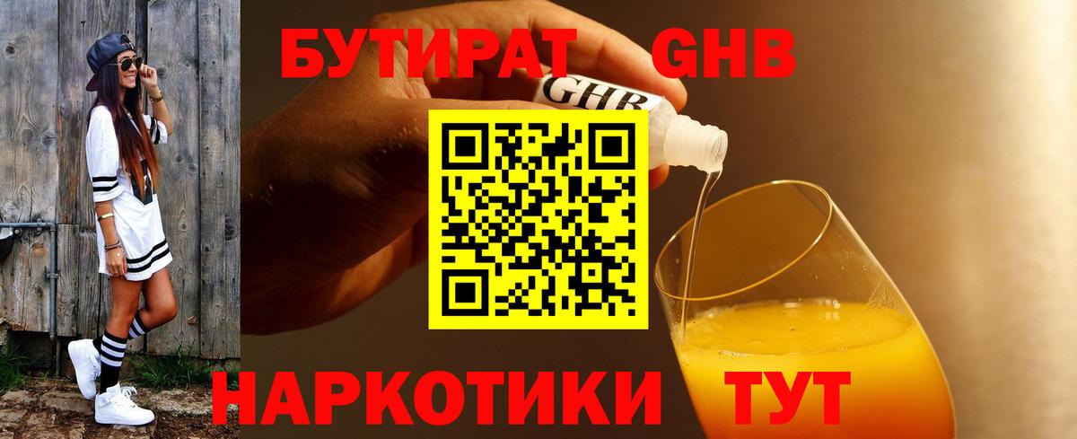 БУТИРАТ 1.4BDO Ишимбай