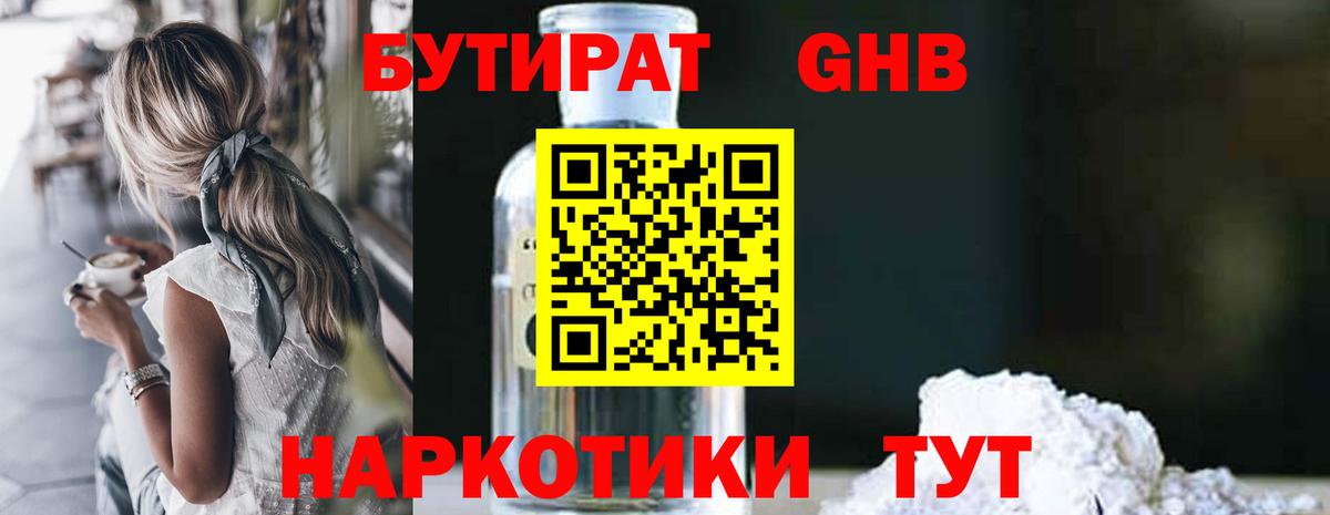 Бутират оксибутират  Вход с VPN  Ишимбай 