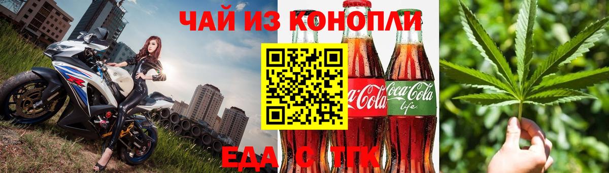 Еда ТГК марихуана  Вход с VPN  Ишимбай 