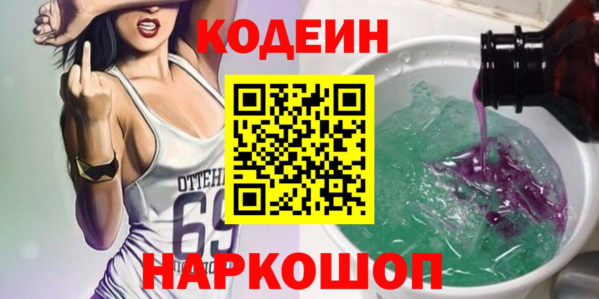 Кодеин напиток Lean (лин)  Codein напиток Lean (лин)  Ишимбай  Вход с VPN 