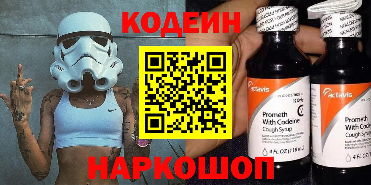 Codein Purple Drank Ишимбай