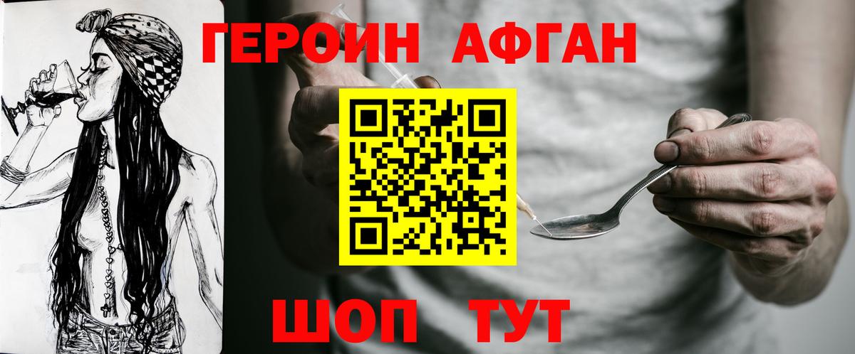 Героин Афган Ишимбай